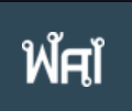 Wai Wear Actiecodes